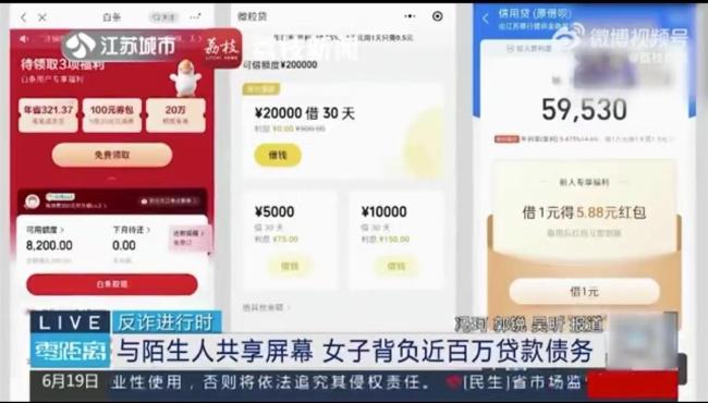一女子贷款百万转给骗子，诈骗方式层出不穷，警方提醒：不要随意下载不明软件！