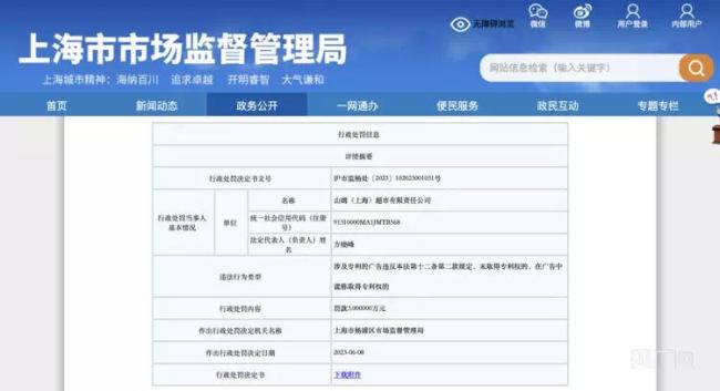 山姆客服回应被罚3万，违法行为必处罚！