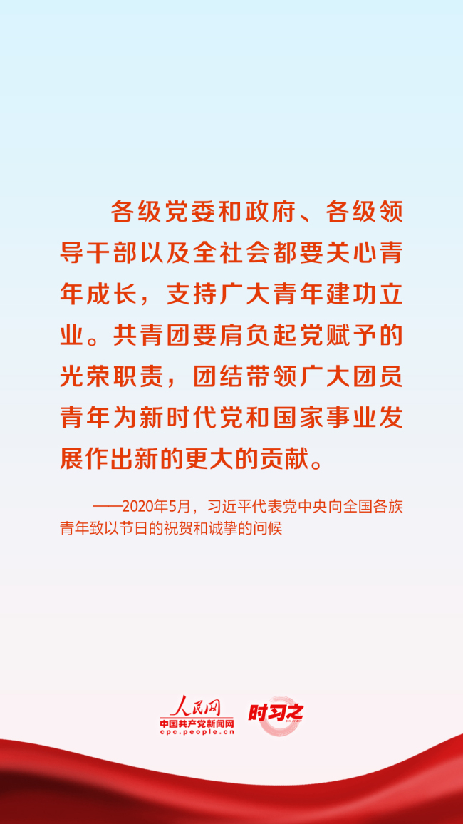 时习之 党旗所指就是团旗所向 习近平对共青团工作提出殷切期望