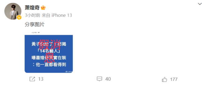 萧煌奇辟谣不是盲人：抵制造谣行为