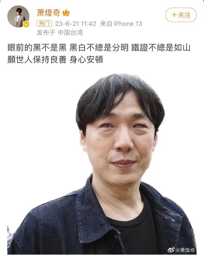 萧煌奇摘墨镜自证，否认网传自己“不是盲人”