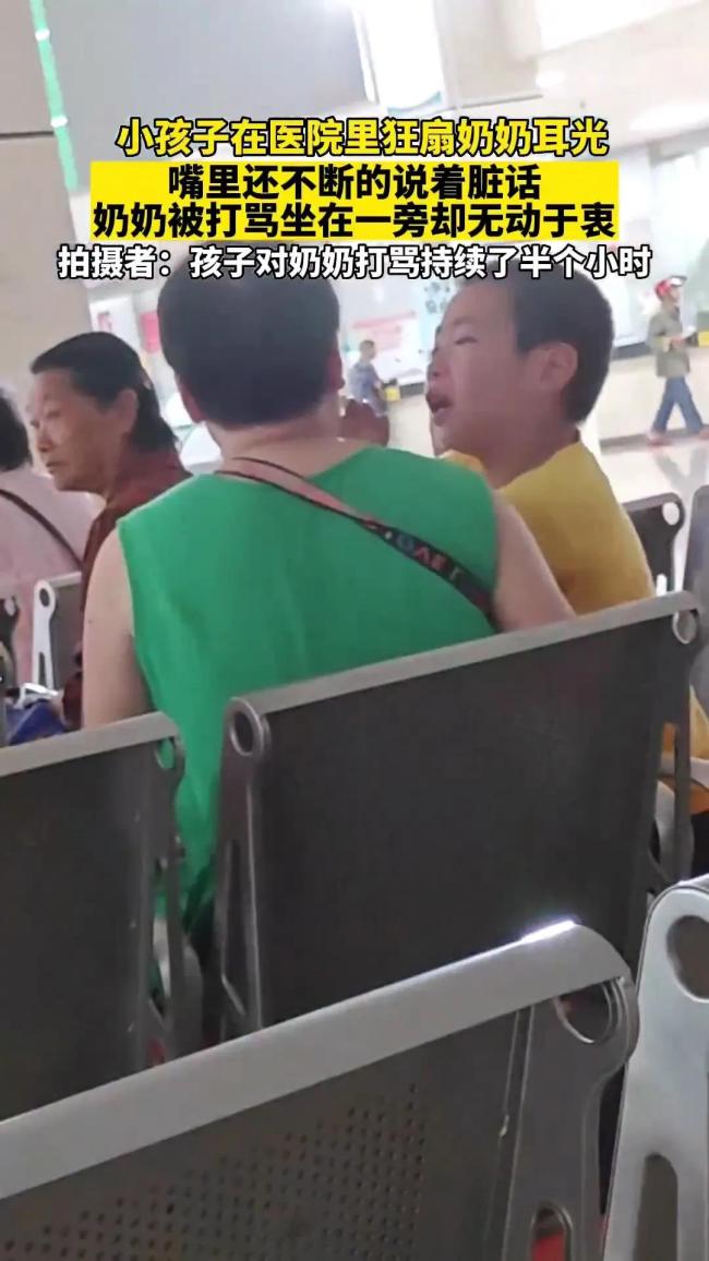 小孩在医院内狂扇长辈脸，老人默默忍受未制止