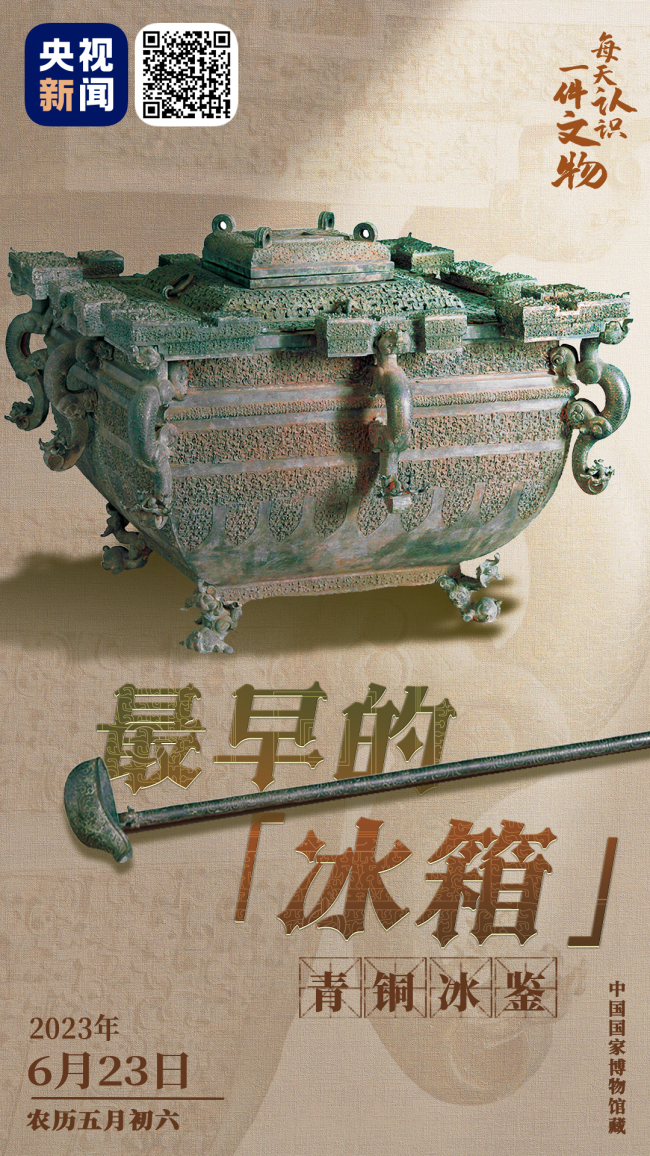 文博日历丨古代度夏"神器",一起品"鉴"