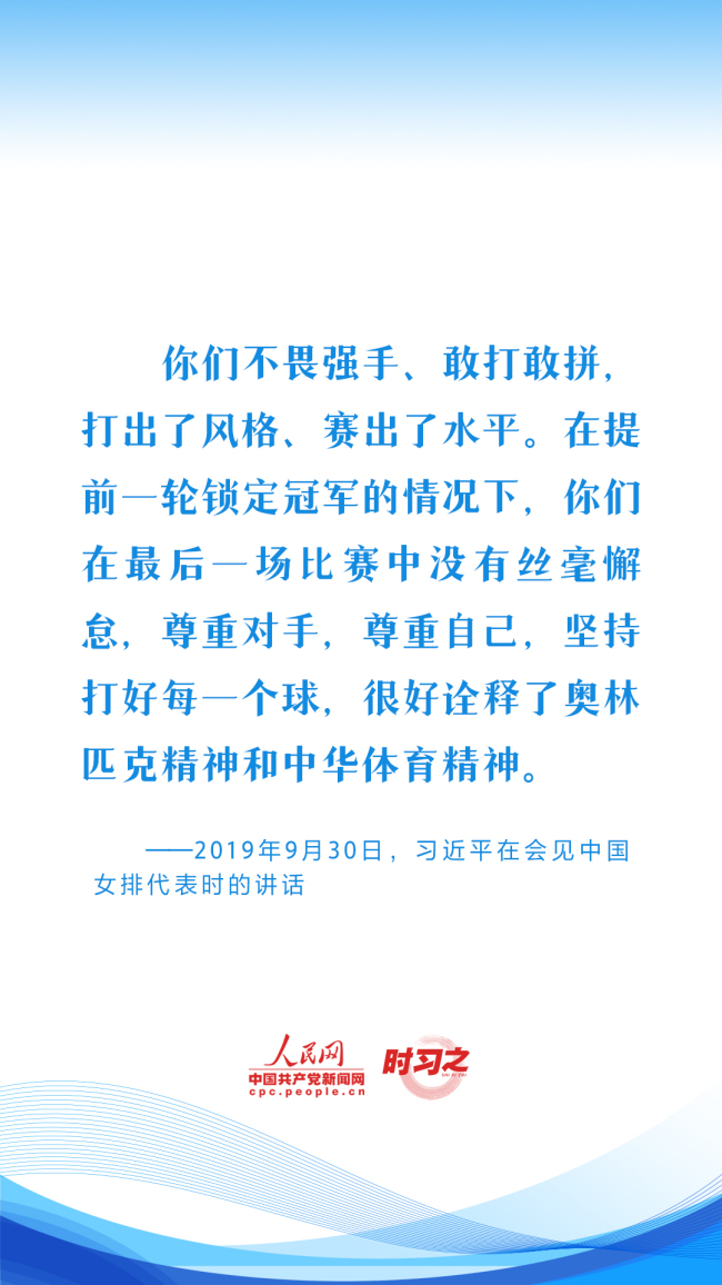 时习之 弘扬奥林匹克精神 习近平这些话鼓舞人心