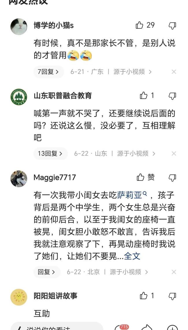 两孩子攀爬高铁座椅吵闹：乘务员多次劝阻无果 家长纵容无视拒绝配合