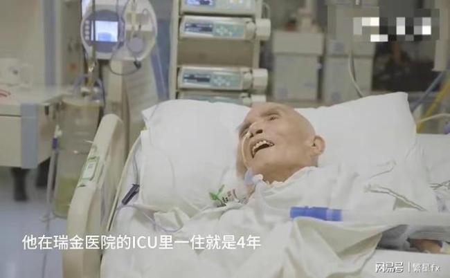 老人在瑞金医院ICU住4年 网友：三方共赢一方输