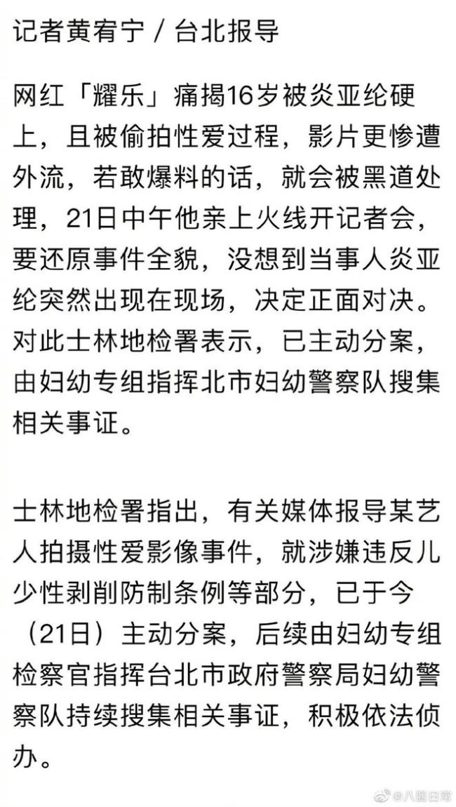 炎亚纶或被判刑15年：涉违法拍摄私密影片