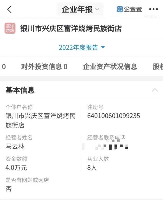 爆炸案背后的烧烤店老板 悬挂“富洋烧烤”招牌的门店在银川市内有多家