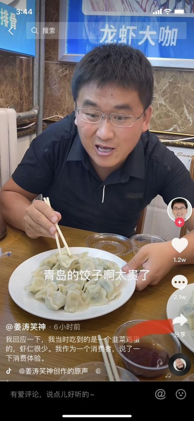 吃霸王餐？网红姜涛在韩国饭店被扣 竟因饭菜太贵不愿付钱