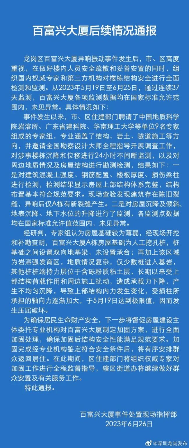深圳一大厦异响振动后续 下一步将对百富兴大厦进行全面加固处理