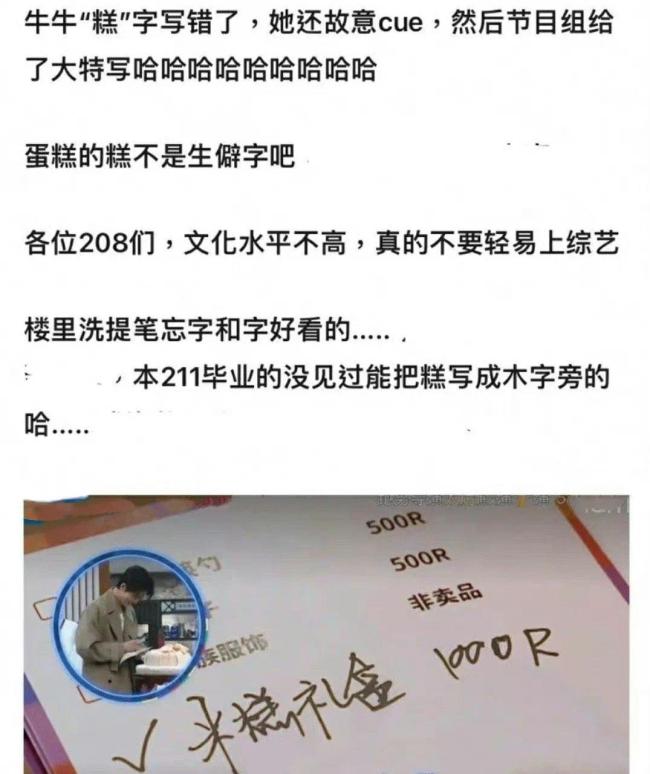 张凌赫把糕字写错了 网友挖出张凌赫学历：211毕业？