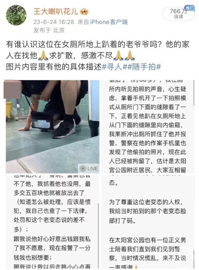 68岁大爷女厕偷拍被抓后续 当事女子：已向法院提起民事诉讼，要求大爷赔礼道歉