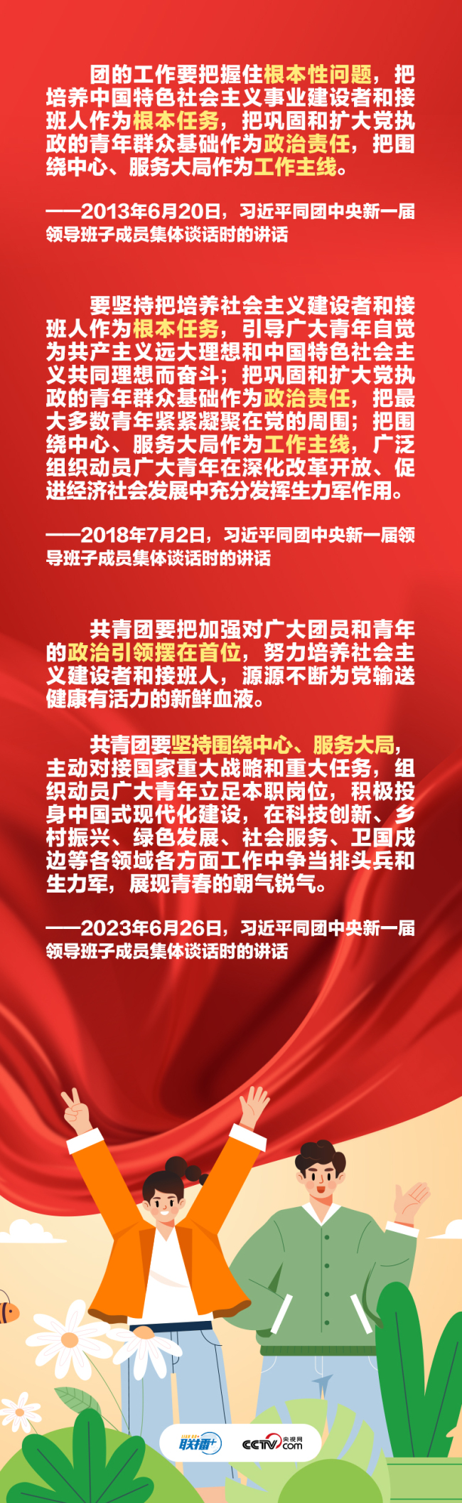 联播+ | 三次集体谈话，总书记这些要求始终如一