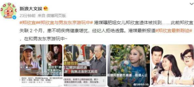 网传郑欣宜去世遗体被找到 经纪人辟谣传闻：只是生病而已
