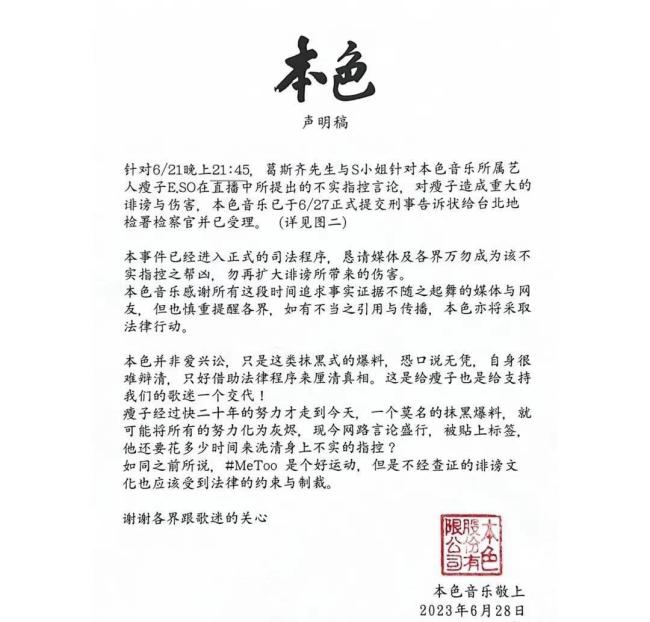 瘦子起诉葛斯齐及S小姐,公司发布声明否认性侵