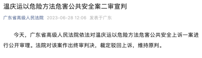 广东宝马撞人案终审维持死刑裁定驳回上诉
