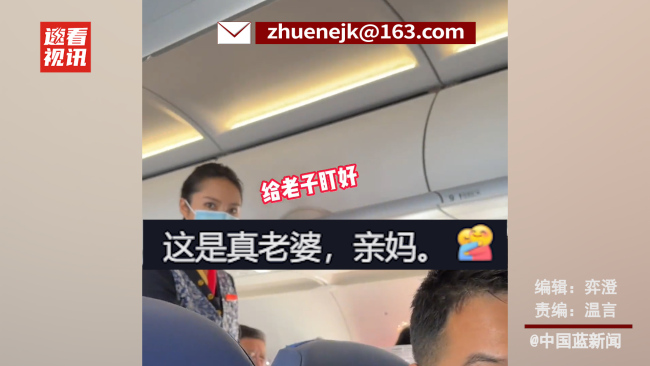 男子乘坐飞机遇空姐妻子