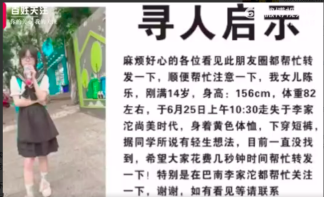 母亲谈14岁女孩失联：出事前一晚被爸爸打 失联超过48小时