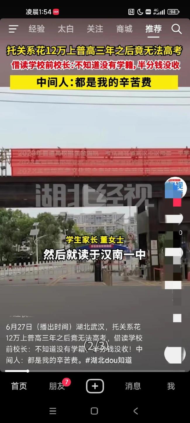 女子给娃买普高学籍被骗：托关系花了12万 三年后竟无法参加高考