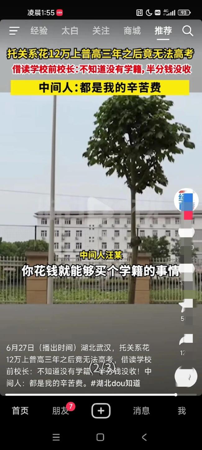 女子给娃买普高学籍被骗：托关系花了12万 三年后竟无法参加高考