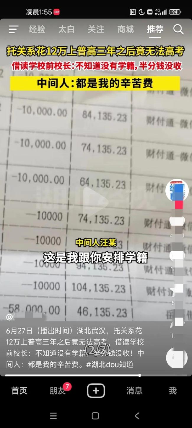 女子给娃买普高学籍被骗：托关系花了12万 三年后竟无法参加高考