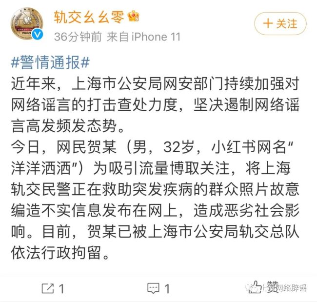 上海轨交公安辟谣传闻“地铁站无差别杀人” 造谣者已被行拘