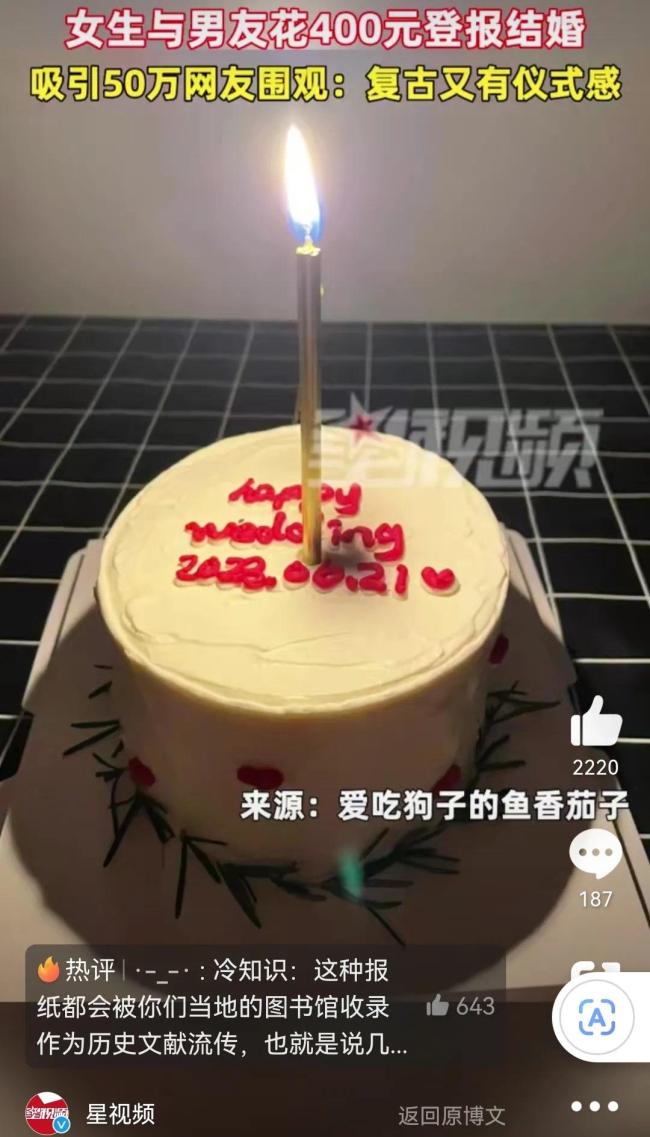 仪式感满满！女生与男友结婚登报公告 引网友围观