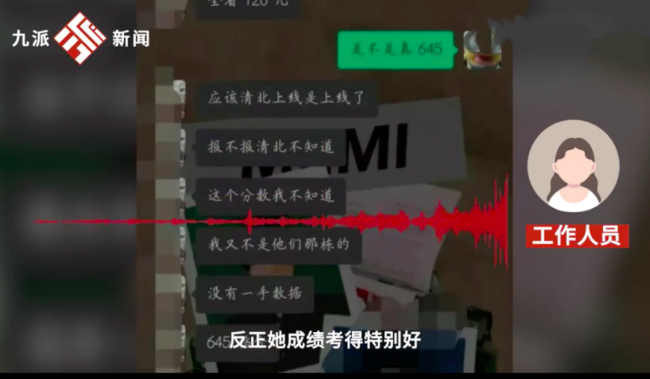 激情宣誓女生高考成绩508分？教育部门回应：600多分考得特别好