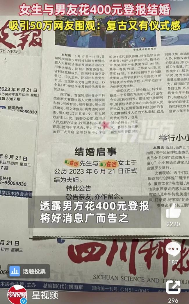 仪式感满满！女生与男友结婚登报公告 引网友围观