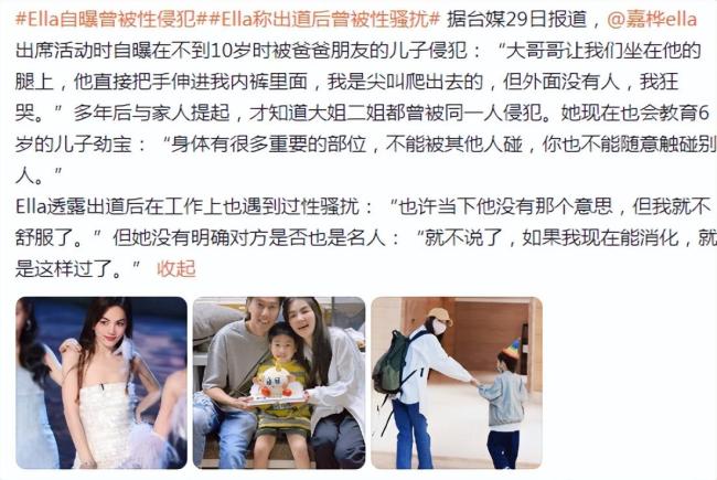 心痛！Ella自曝出道时曾被性骚扰 结婚怀孕后才告知家人
