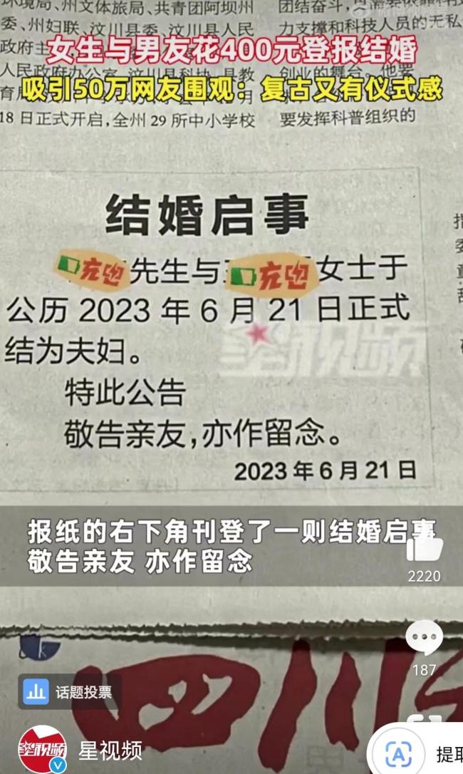 仪式感满满！女生与男友结婚登报公告 引网友围观
