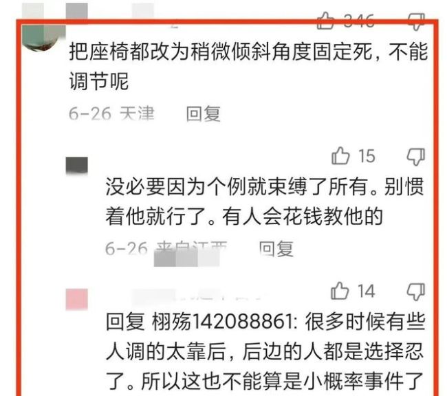 官方谈大爷踹前排座椅 官方：不惩罚 网友：深挖身份!