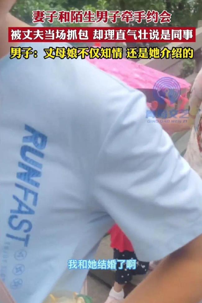 丈夫抓包妻子与异性约会，丈母娘不仅知情，还是她介绍的