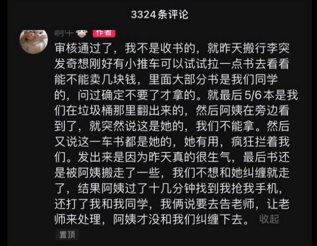 宿管阿姨抢书后续！知情人透露实情，事件很快反转