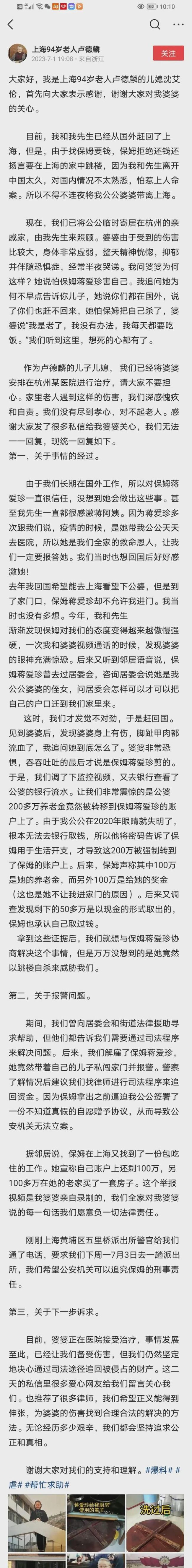 上海94岁老人控诉遭保姆虐待自己、还偷走了存折上的250多万！老人儿媳发声