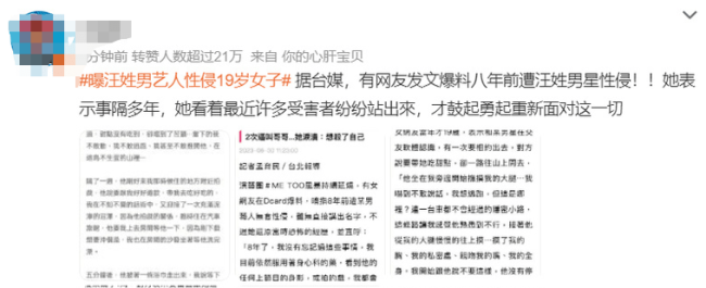 汪姓艺人被指侵犯19岁女生？汪建民称可以与女方对质