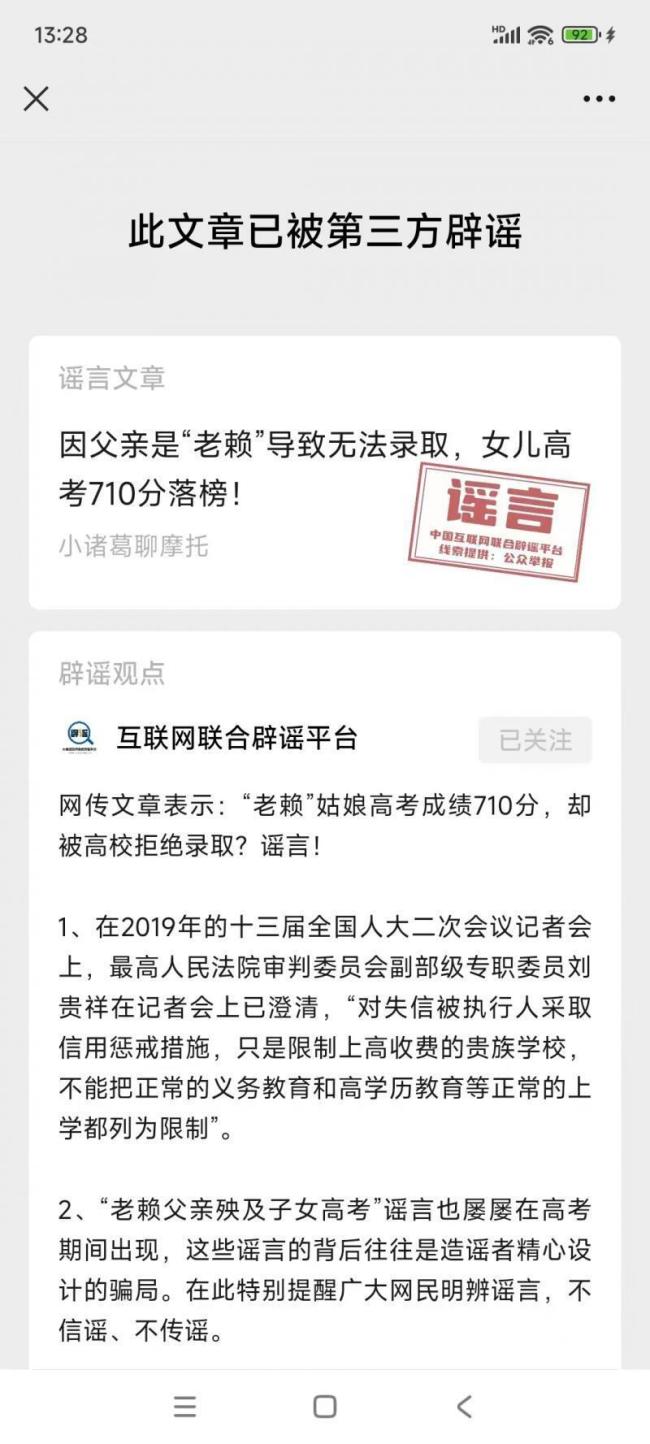 辟谣老赖致女儿高分落榜：流传数年 情节基本相同