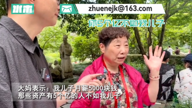 杭州大妈聊“优秀”标准：赚5亿不如月薪5000生娃的