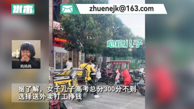 男孩高考失败打工送外卖 妈妈破防：天太热很心疼
