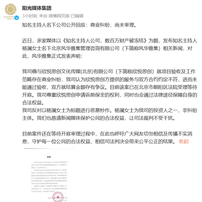 杨澜方回应公司被冻结数百万财产：不实，勿恶意炒作