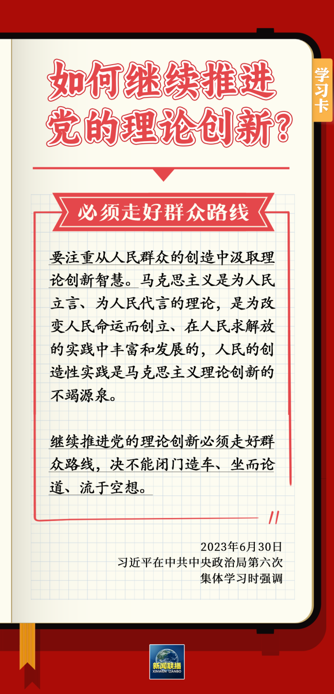 学习卡丨坚守好这个魂和根，是理论创新的基础和前提