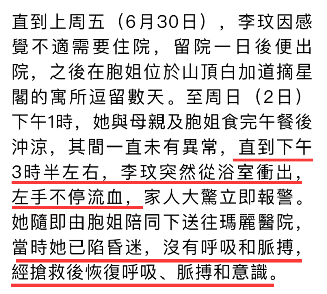 港媒：李玟疑割腕自杀 未写遗书 其轻生细节被曝光
