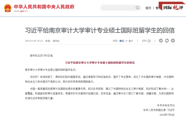 国际锐评丨习主席的回信让世界通过审计这个窗口读懂中国