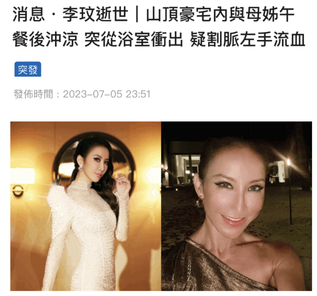 港媒：李玟疑割腕自杀 未写遗书 其轻生细节被曝光