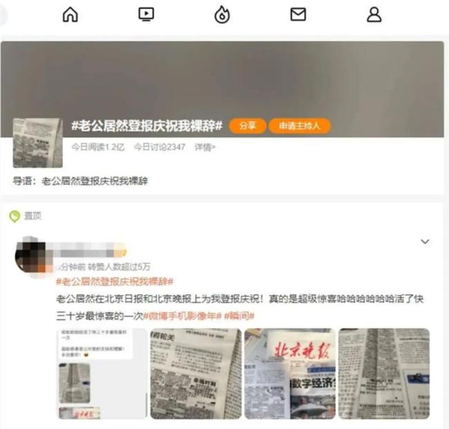 老公居然登报庆祝我裸辞 网友：又低调又高调又不贵