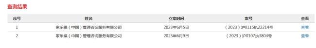 家乐福中国公司成老赖，两次被下发限制消费令