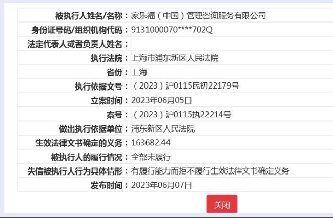 家乐福中国公司成老赖，两次被下发限制消费令
