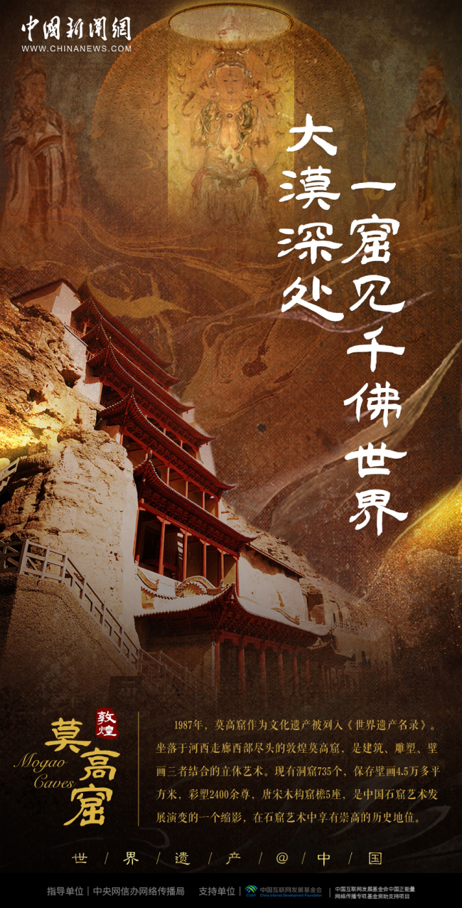 【何以中国】世界遗产@中国｜一组海报领略中国世界遗产之美