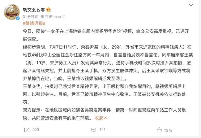 制服辱华女子当事人发声 官方通报：女子被精神卫生中心收治，拍摄者被行政处罚