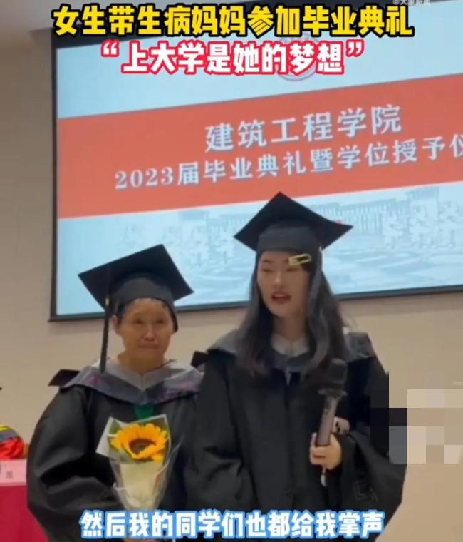 女生带母亲参加毕业典礼，完成妈妈考上大学的心愿